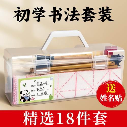 【送姓名贴不会丢】毛笔套装