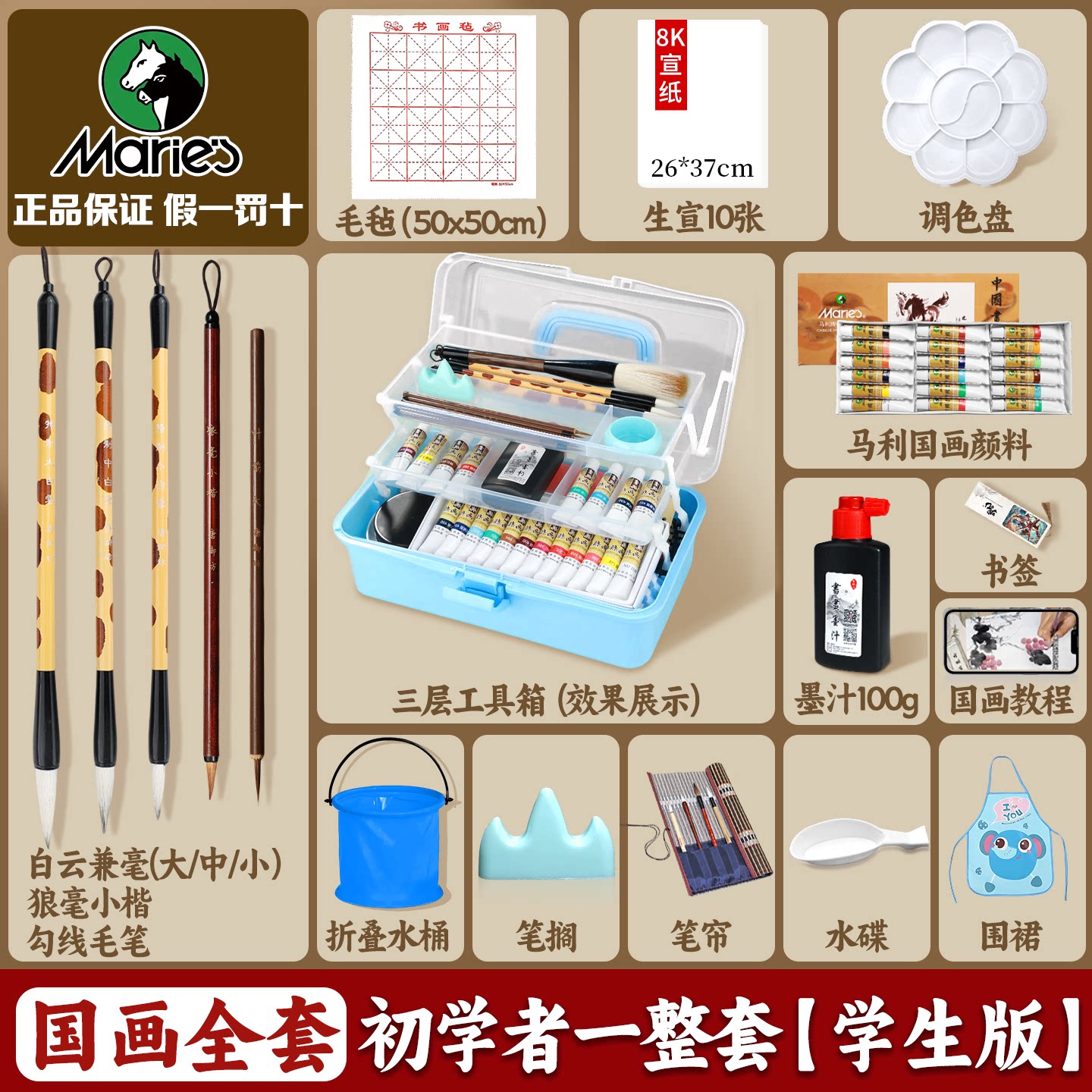 【送姓名贴初学一整套】国画套装