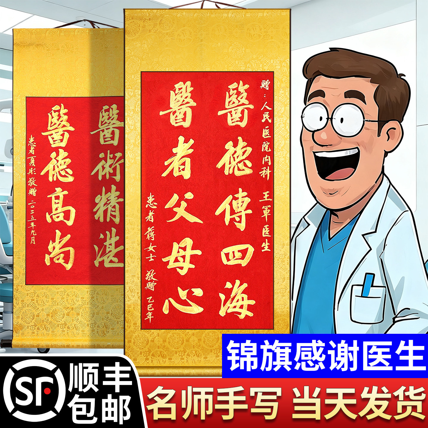 【次日达下单立减20%】医生锦旗