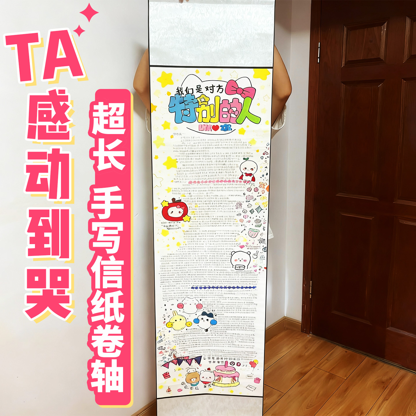 【让TA感动三天三夜】超长手写信