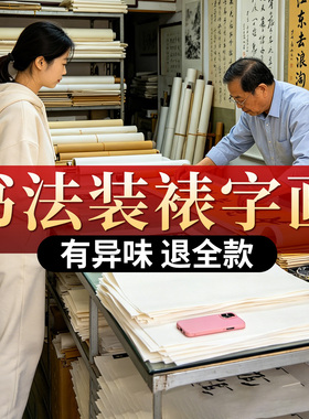 【寄画装裱文人雅器】字画装裱