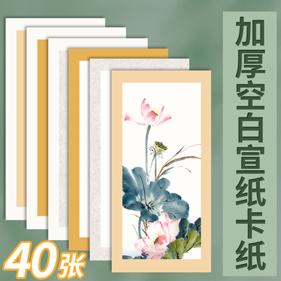 【真加厚0渗透】宣卡纸