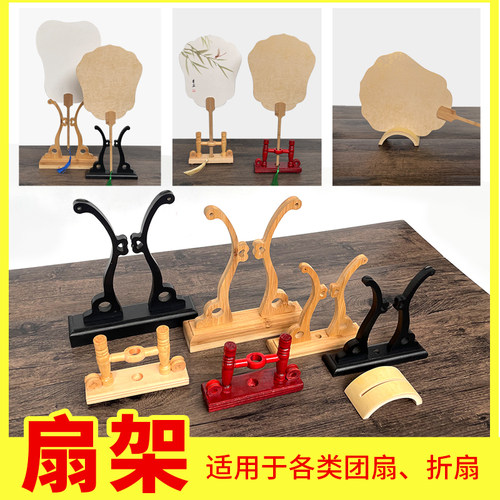 中式扇架扇托折扇团扇宫扇