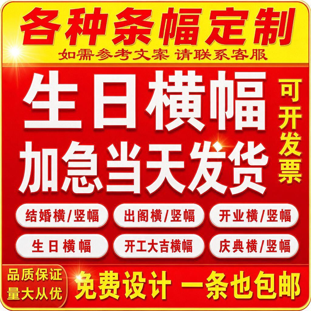 【当天发货免费设计】生日横幅图片
