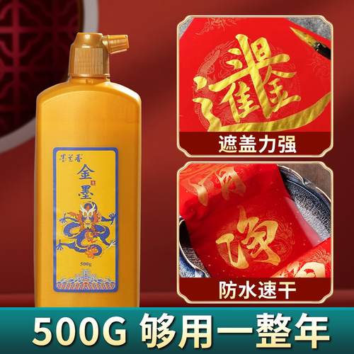 【防水速干量大】金色墨汁写书法