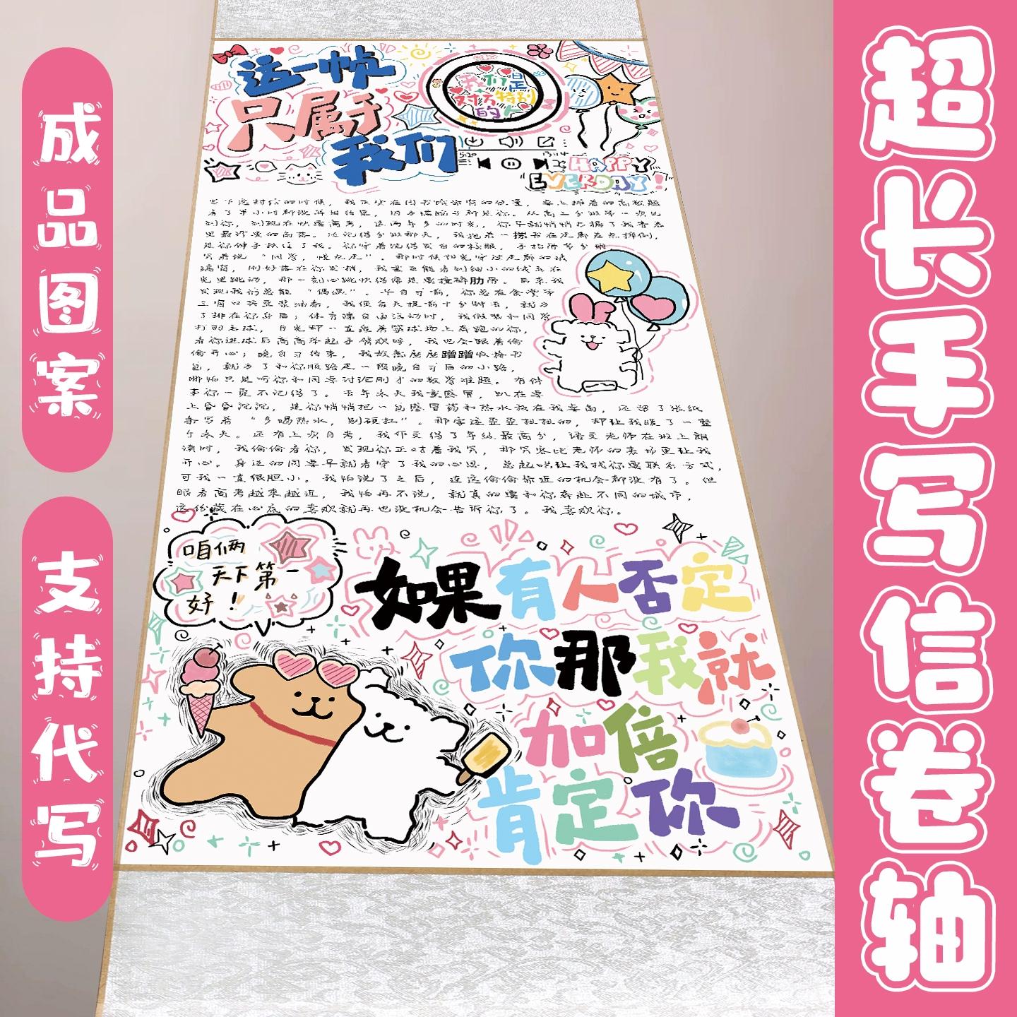 【到手就写支持代谢】手写信卷轴