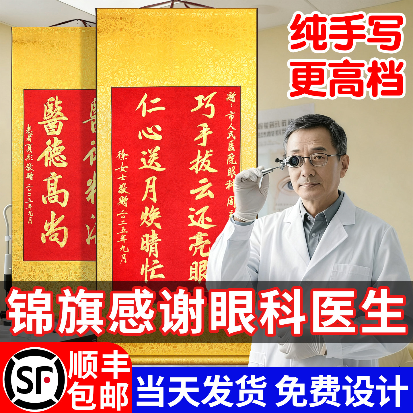 【顺丰当日发送礼不延期】锦旗