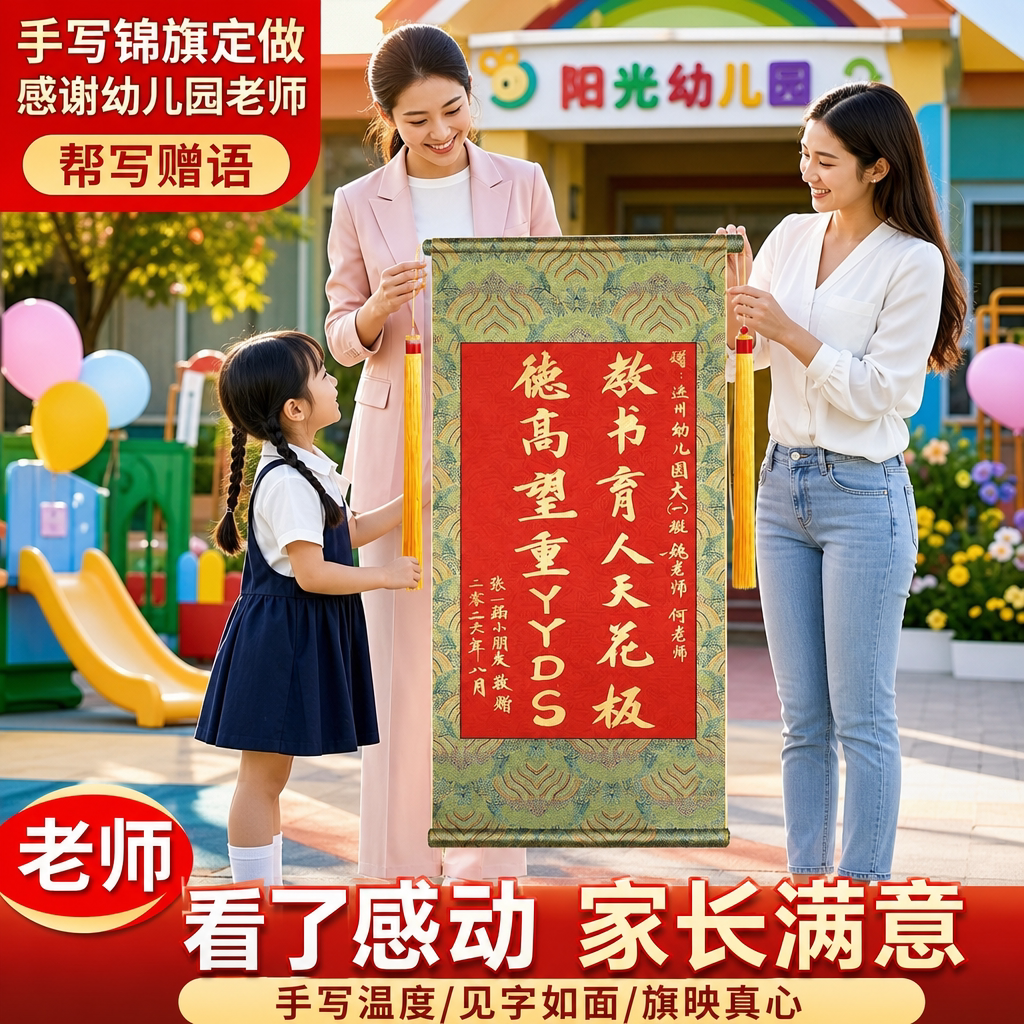 【看了感动家长满意】手写锦旗