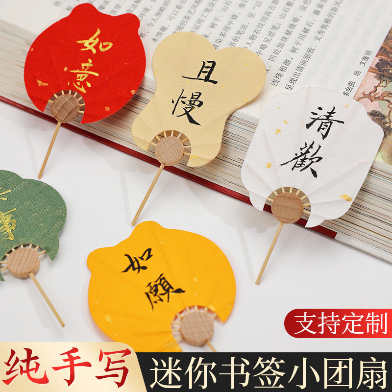 【您说我写专属定制】书签团扇图片