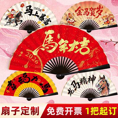 【可支持定制内容】马年拍照折扇