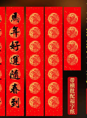新款2026马年对联纸过年春节新年门联空白手写万年红对联纸春联对联纸红色七言对联纸高级对联纸过年专用书法