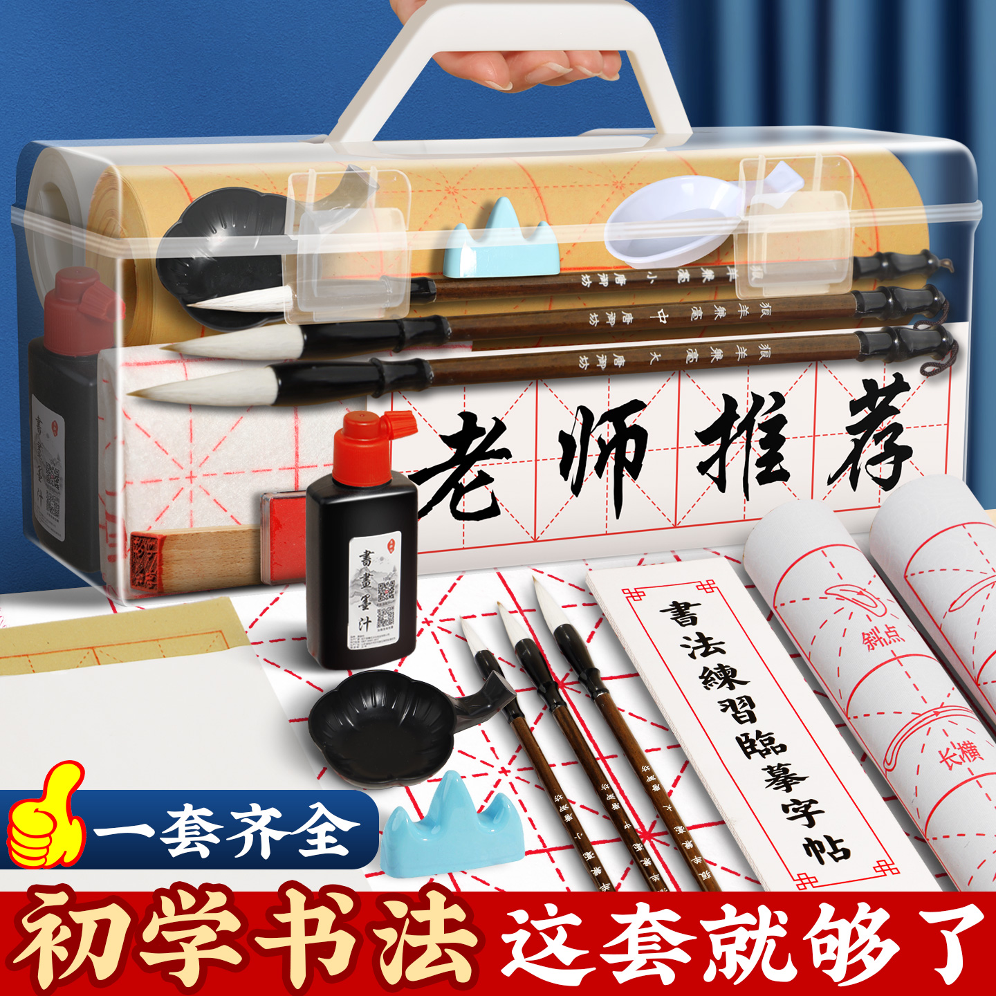 【老师推荐开学必备】书法套装