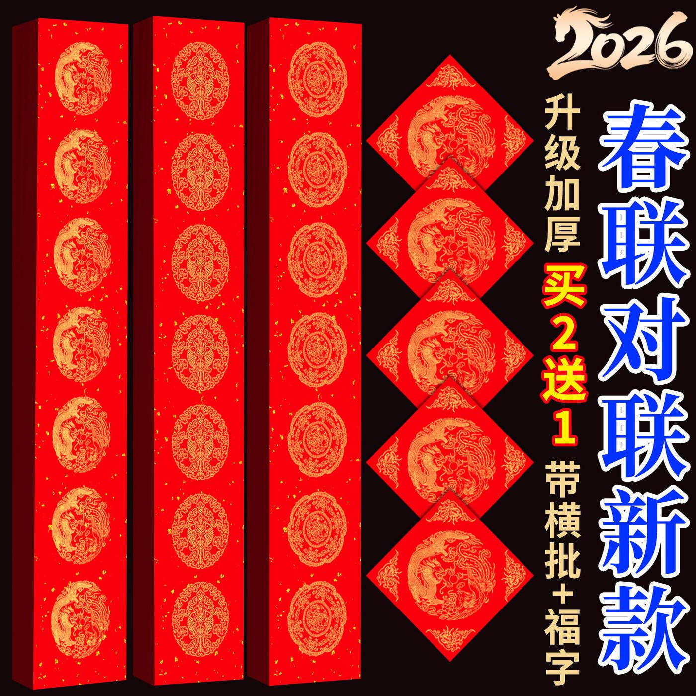对联春联2026年新款马年对联专用纸加厚春联对联纸万年红对联纸空白手写马年新款五言七言新对联春节福字斗方,文具电教/文化用品/商务用品,万年红对联纸,淘宝优惠券,粉丝福利购,淘宝优惠卷
