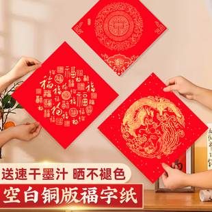 福字红纸空白写福字的红纸万年红铜版纸斗方红纸福字正方形红纸写福字专用红纸春联对联纸大尺寸加厚福字门贴