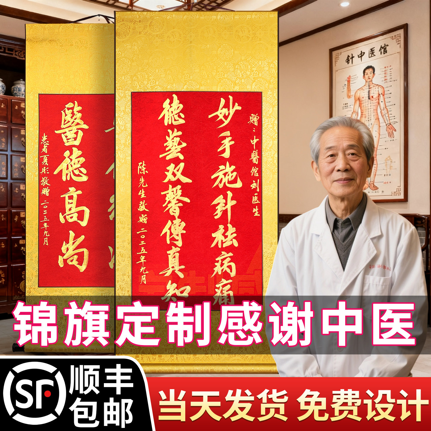 【承接急单当日发】医生锦旗