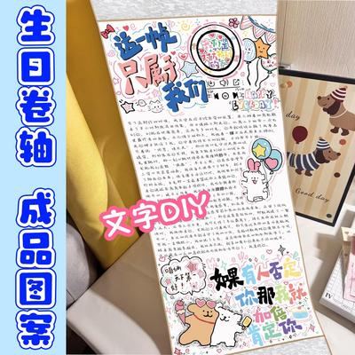 【文字DIY成品展示】手写信卷轴