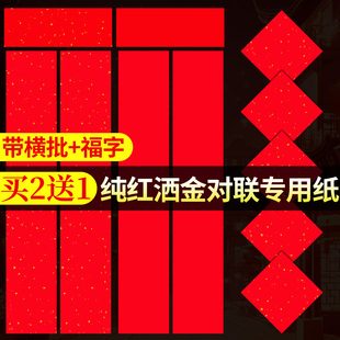 空白对联专用纸加厚万年红对联纸2026年洒金红纸春联纸自写对联专用纸手写空白春联批发不限言数春节福字斗方