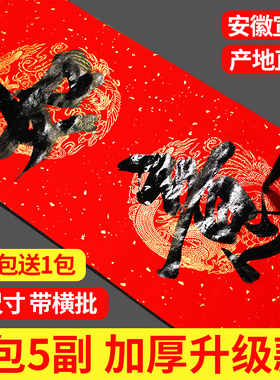 加厚万年红对联纸空白手写新年过年结婚对联专用纸宣纸春联纸自写七言七字2024新款龙年写对联的红纸福字斗方