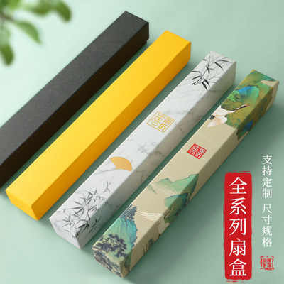 【国潮文创个性定制】折扇扇盒