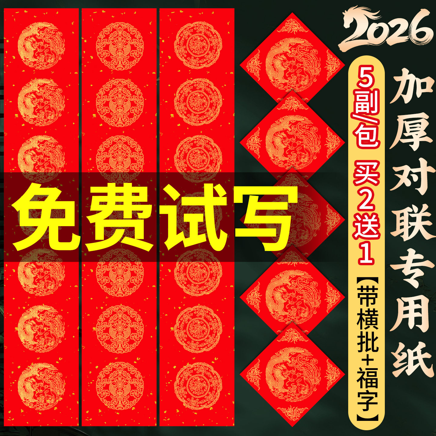 对联专用纸春联纸自写加厚万年红对联纸空白春联对联纸七字2026新款对联纸洒金红纸书法五言七言春节福字斗方,文具电教/文化用品/商务用品,万年红对联纸,淘宝优惠券,粉丝福利购,淘宝优惠卷