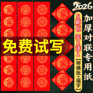 对联专用纸春联纸自写加厚万年红对联纸空白春联对联纸七字2026新款对联纸洒金红纸书法五言七言春节福字斗方