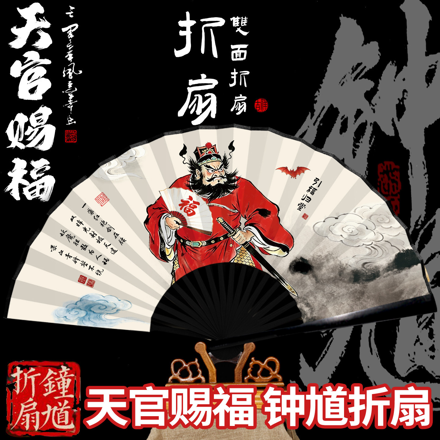 【双面图案1把=2把】钟馗扇子图片