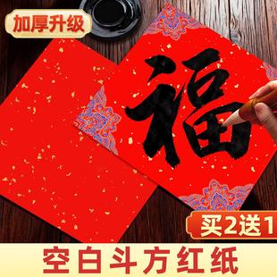 福字红纸空白写福字的红纸写福字专用纸福字红纸福字红纸福字纸斗方红纸福字斗方红纸书法专用空白福字专用纸