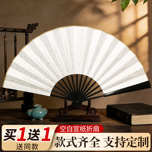 扇子折扇空白扇面书法扇子宣纸折扇书法作品纸白胚手工纸扇子定制手写题字纸扇男款绘画扇面白漆扇广告扇夏