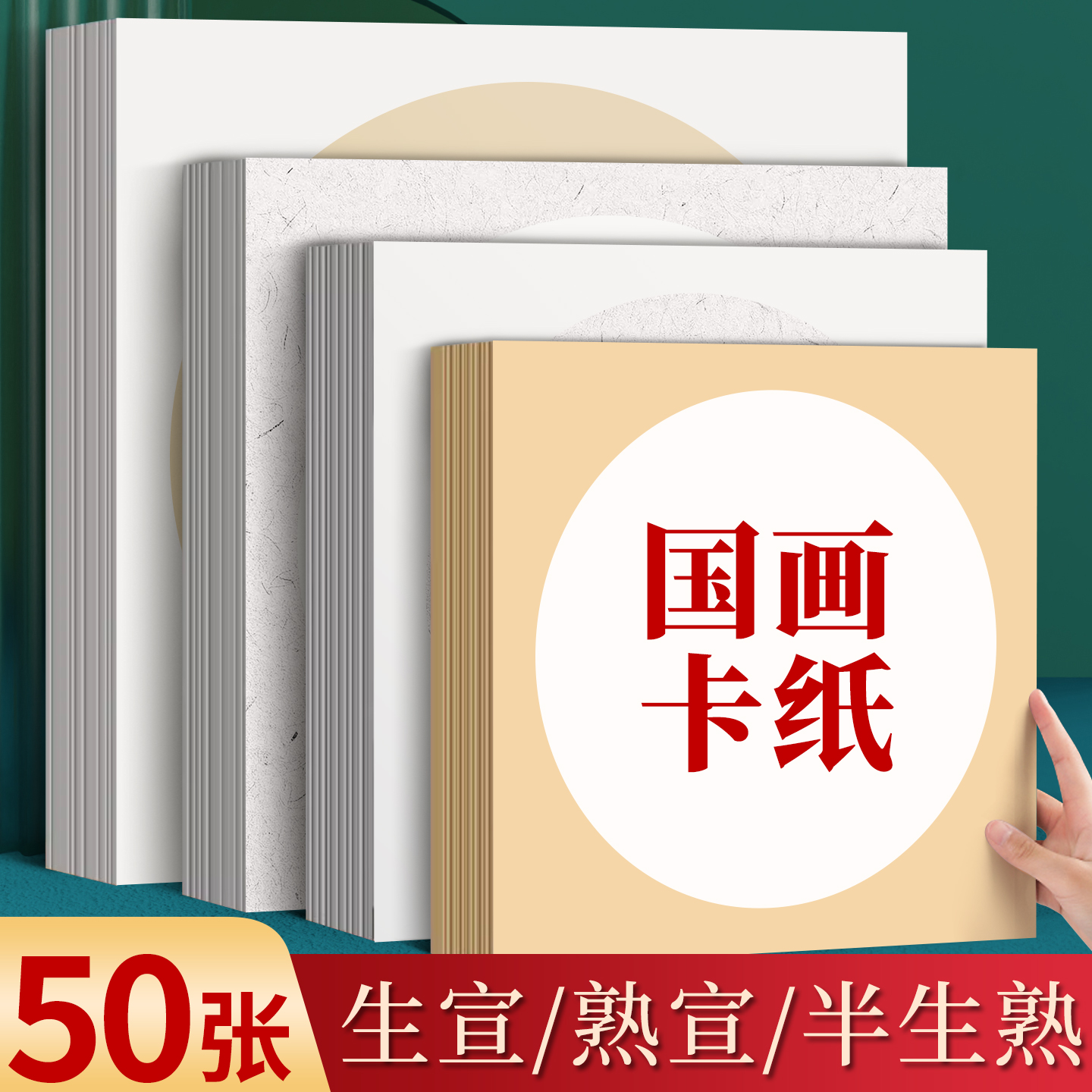 【加厚50张国画卡纸】加厚卡纸
