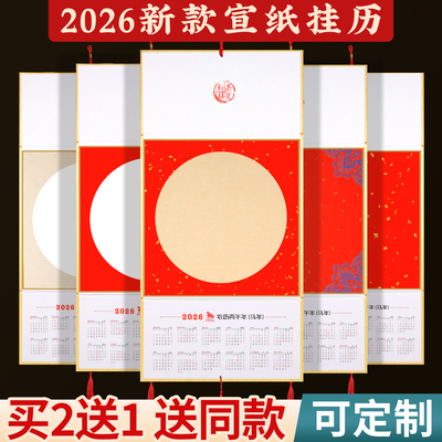 【好纸好写新手适用】折叠挂历