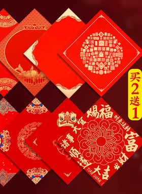 福字红纸万年红洒金宣纸蜡染纸对联专用纸对联纸写福字的红纸空白自写书法符字斗方加厚红色福字纸方形纸批发