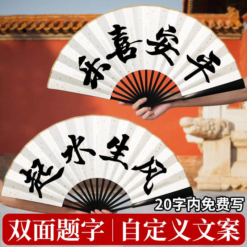 折扇扇子装饰定制题字舞折扇手工竹骨洒金扇面8寸10寸7寸宣纸折扇