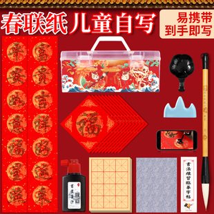 2026春联纸自写儿童毛笔套装对联练毛笔字书法专用初学者用笔墨纸砚手写笔墨对联纸福字红纸临摹描红全套工具