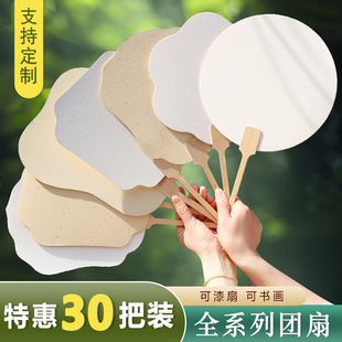 批发30把装空白团扇宣纸扇子古风卡纸扇面非遗手工原创漆扇专用diy材料包