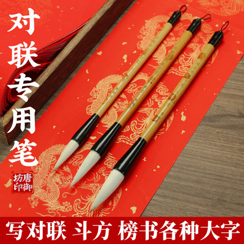 写对联专用提斗笔好写不分叉