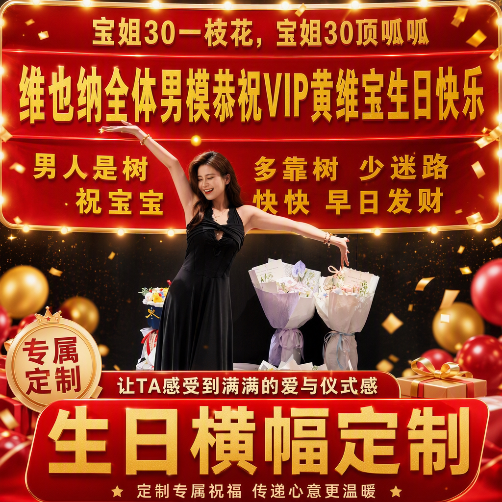 搞怪挂布送女友闺蜜同学聚会庆祝图片