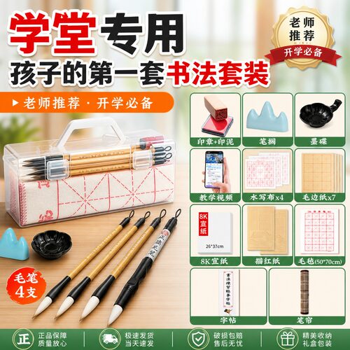 【支持选配】毛笔初学书法套装