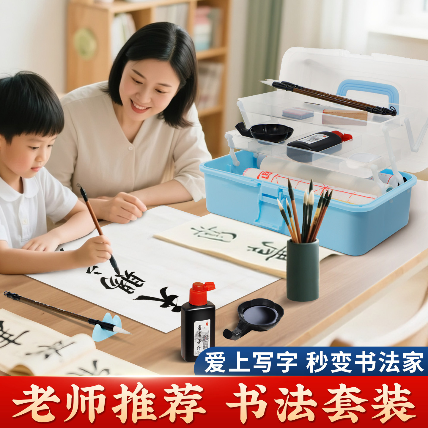 【老师推荐零浪费】书法套装图片