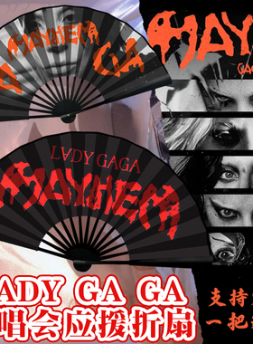 ladygaga扇子明星演唱会应援扇来图定制双面绢布折扇音乐节粉丝