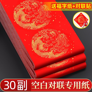 马年对联春联2026年新款对联专用纸新春联纸自写福字红纸加厚五言七言可定制烫金新年婚庆乔迁专用对联纸批发