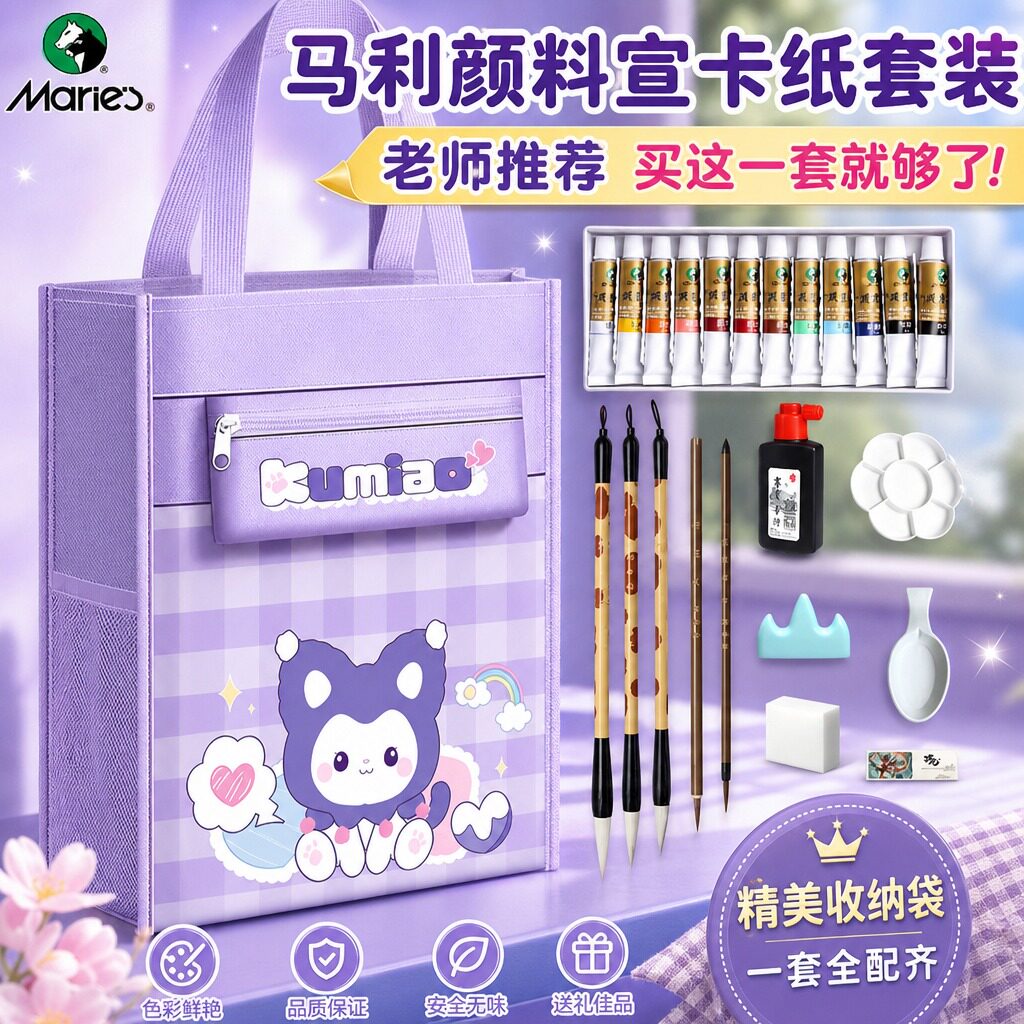 【老师推荐马利】国画卡纸套装