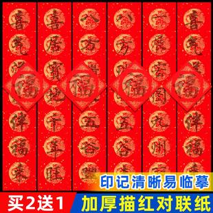 加厚描红对联纸2025年新款对联纸小尺寸描红对联高级对联纸对联纸幼儿园临摹五个字对联纸空白手写七言红色纸