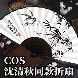 沈清秋同款扇子折扇中国风古风绢布扇面渣反cos汉服折扇定制周边
