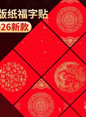 万年红铜版纸福字红纸空白写福字的红纸斗方加厚红纸福字正方形红纸写福字专用红纸福字门贴对联专用纸福字贴
