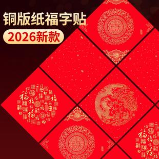 万年红铜版纸福字红纸空白写福字的红纸斗方加厚红纸福字正方形红纸写福字专用红纸福字门贴对联专用纸福字贴