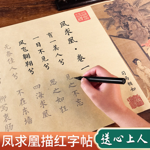 凤求凰字帖长卷精裱卷轴