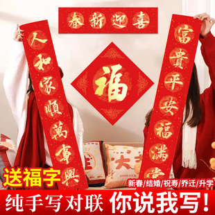 手写对联定制定做春节家用结婚用个性订制写春联代写学生宿舍门联