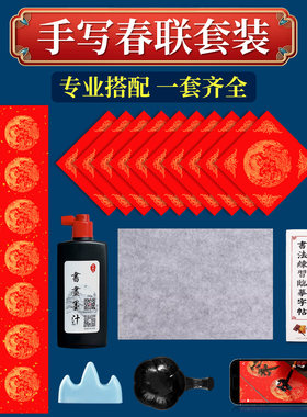 【一站式购齐没烦恼】春联套装