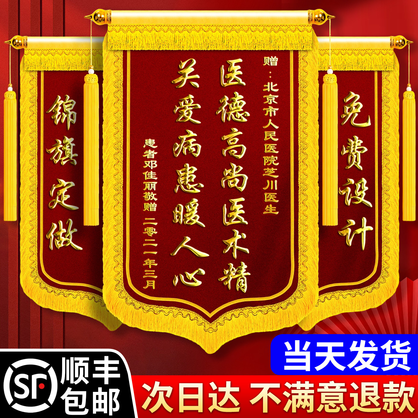 【加厚次日达】锦旗定制感谢医生