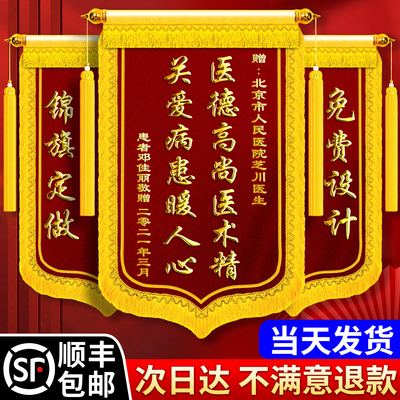 【加厚次日达】锦旗定制感谢医生